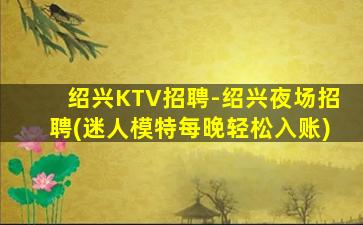 葫芦岛夜总会招聘